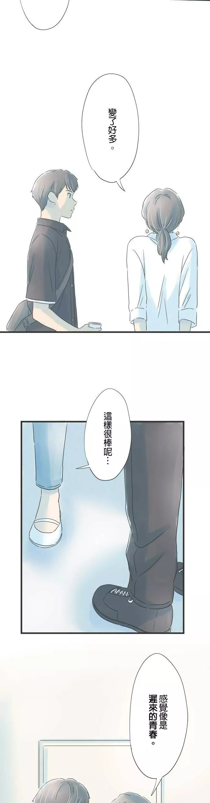 重要的日子总是雨漫画,第51话 迟来的青春20图