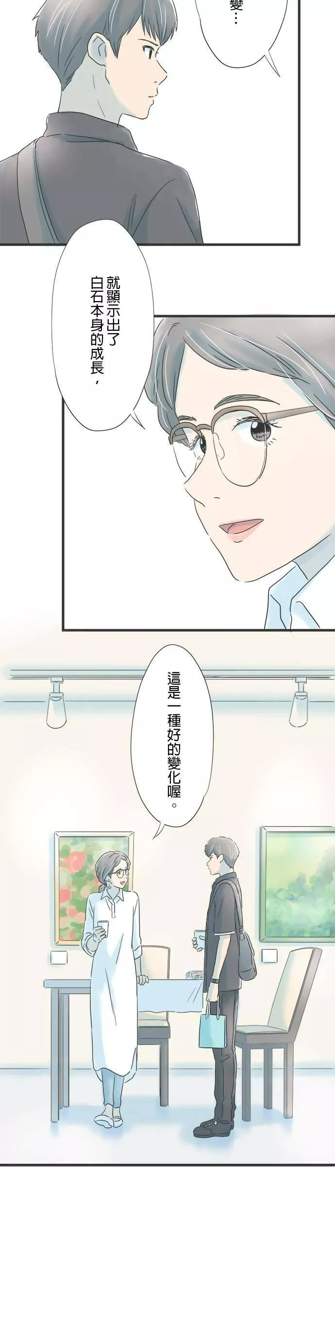 重要的日子总是雨漫画,第51话 迟来的青春15图