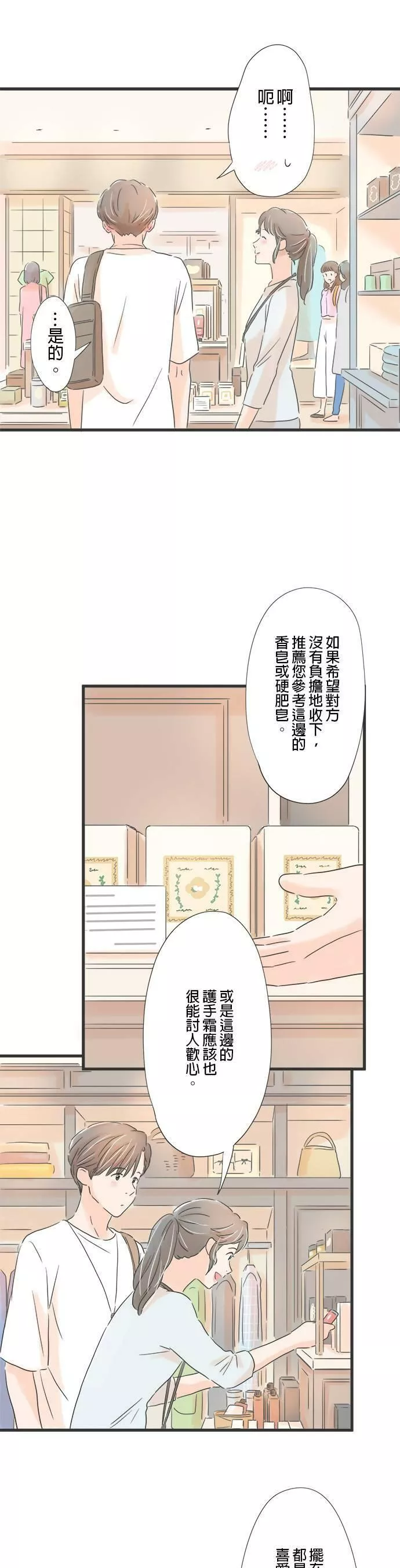 重要的日子总是雨漫画,第53话 送给女友的礼物10图