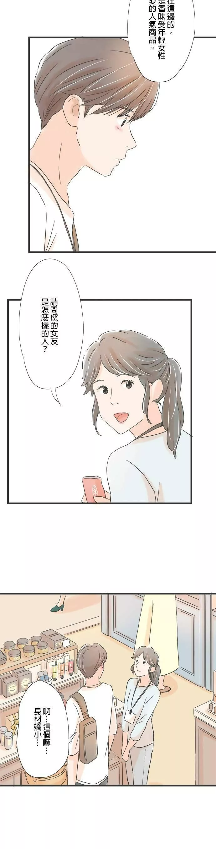 重要的日子总是雨漫画,第53话 送给女友的礼物11图