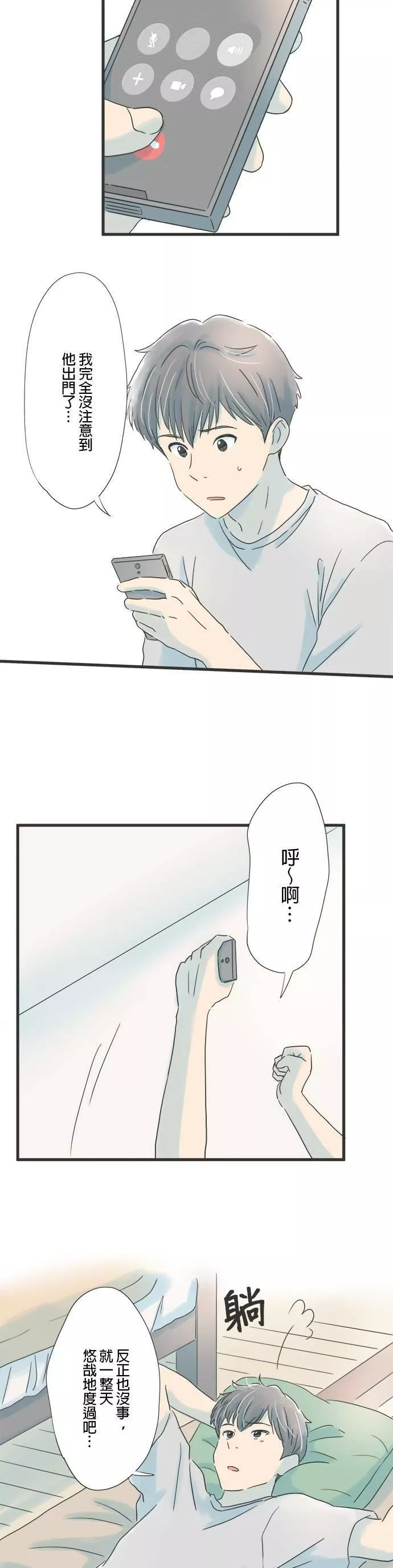 重要的日子总是雨漫画,第53话 送给女友的礼物5图