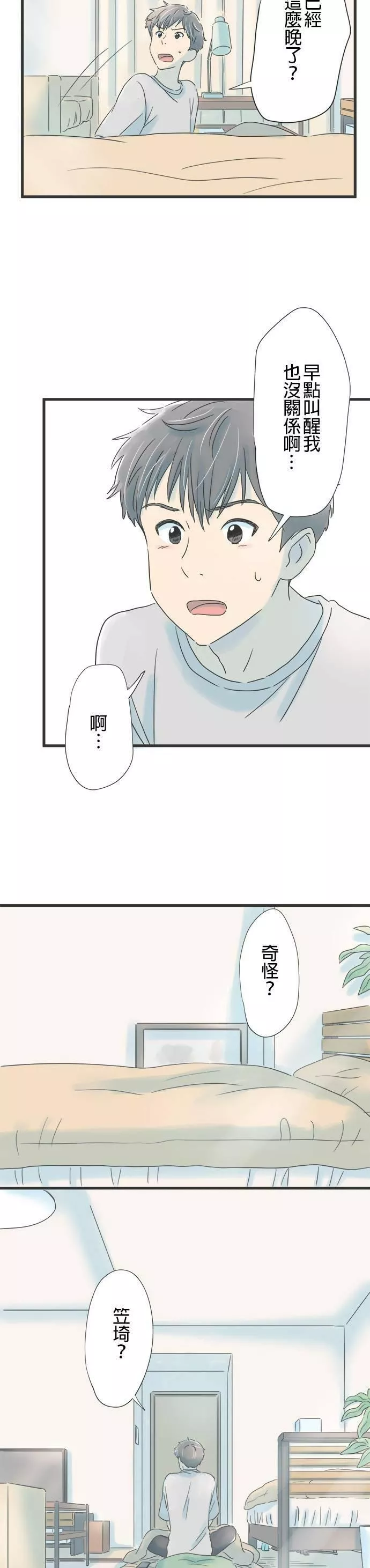 重要的日子总是雨漫画,第53话 送给女友的礼物2图