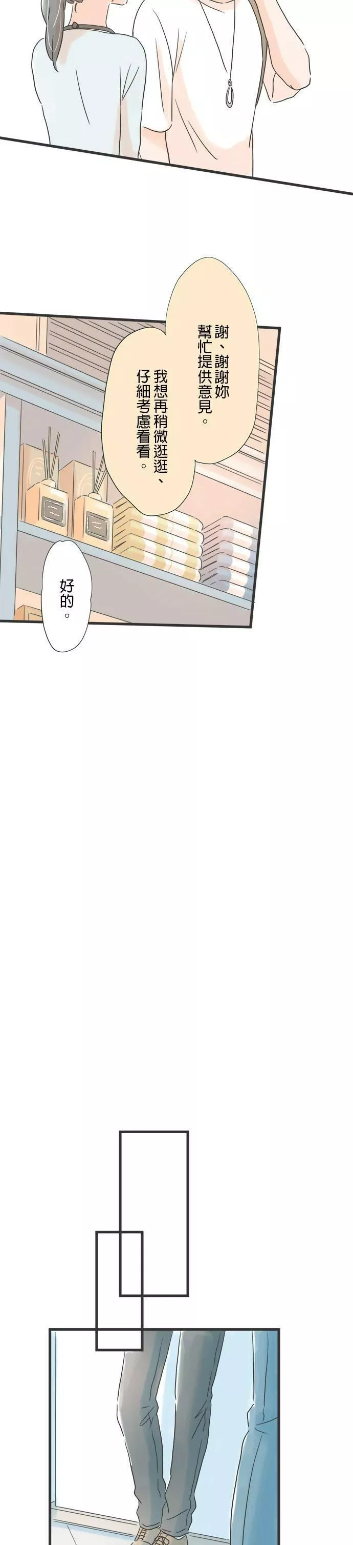 重要的日子总是雨漫画,第53话 送给女友的礼物14图