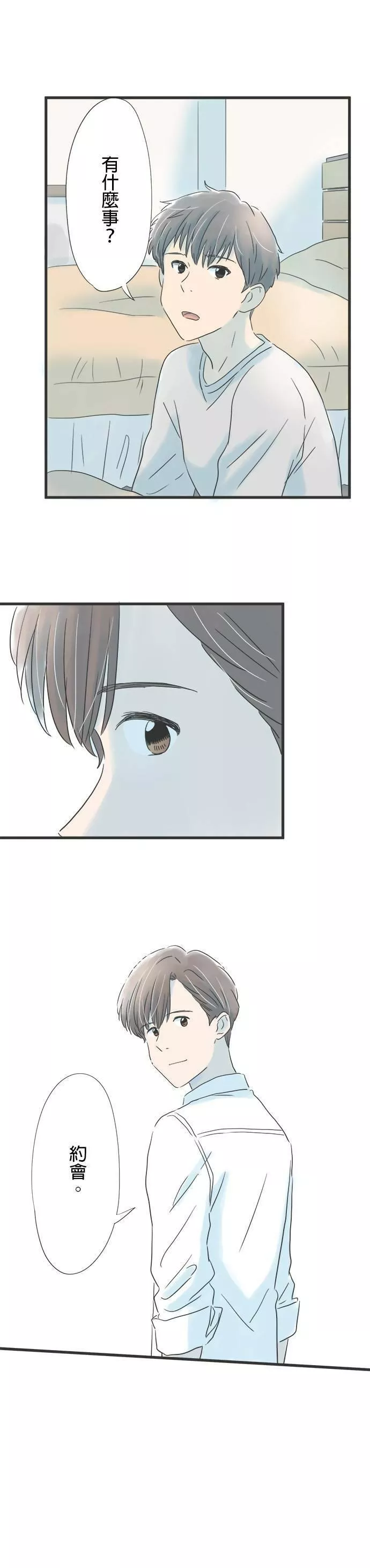 重要的日子总是雨漫画,第54话 约会的日子13图