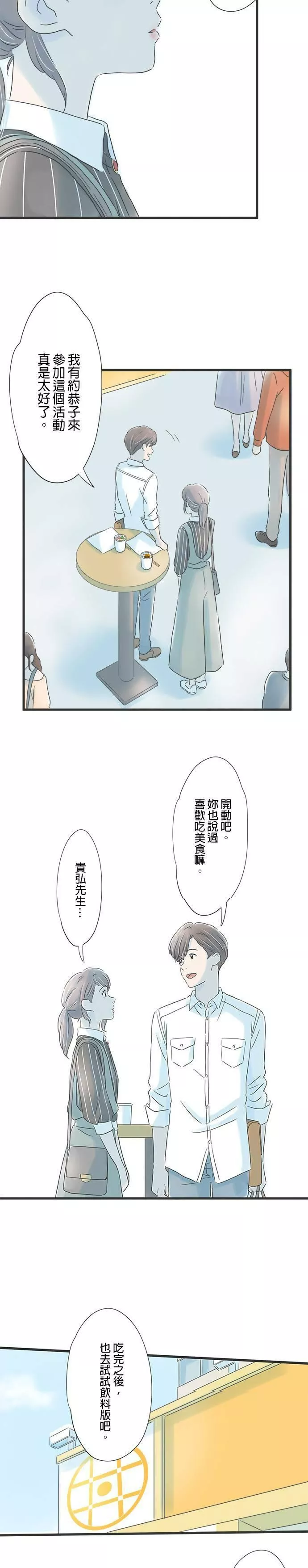 重要的日子总是雨漫画,第54话 约会的日子26图