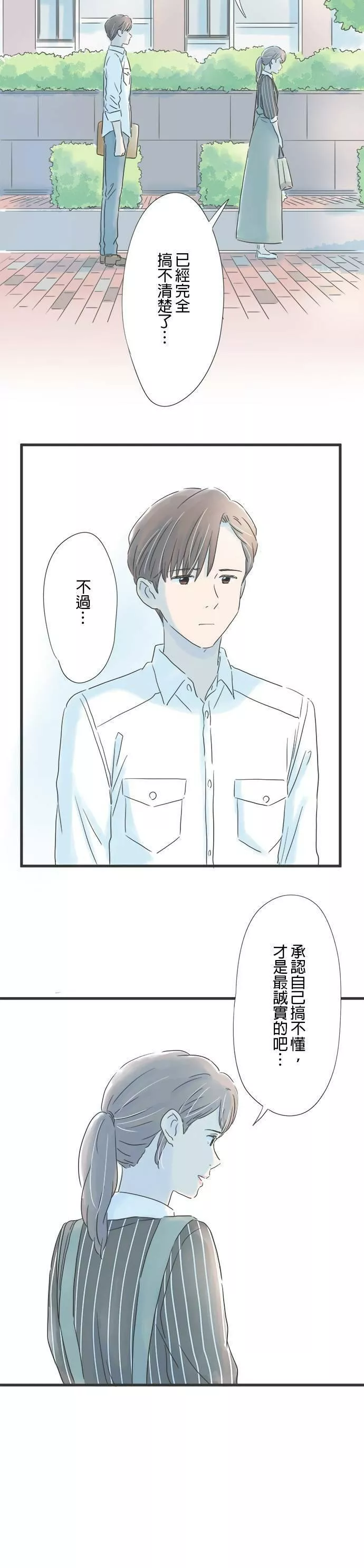 重要的日子总是雨漫画,第55话 心意徒然空转21图