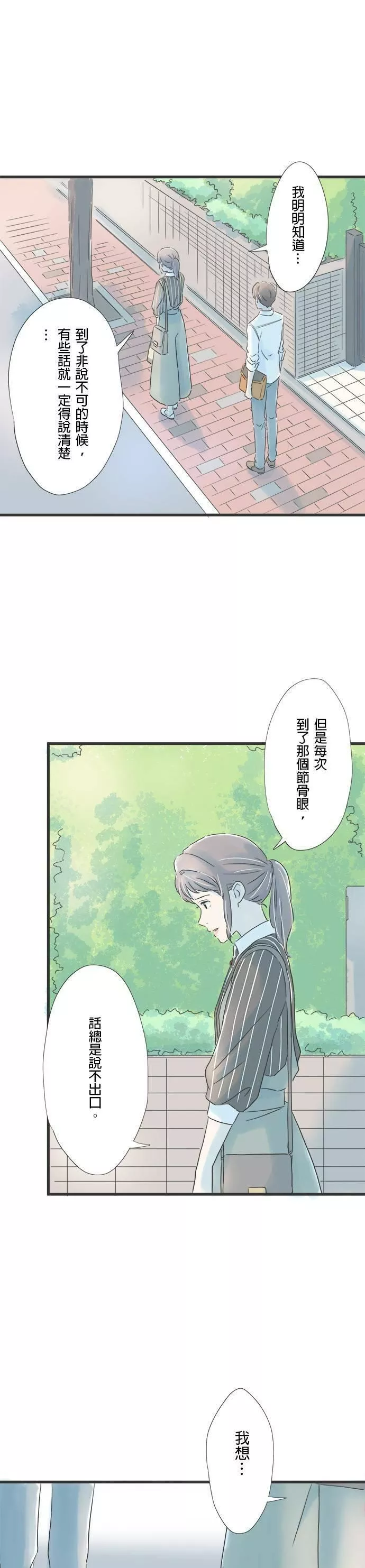 重要的日子总是雨漫画,第55话 心意徒然空转19图