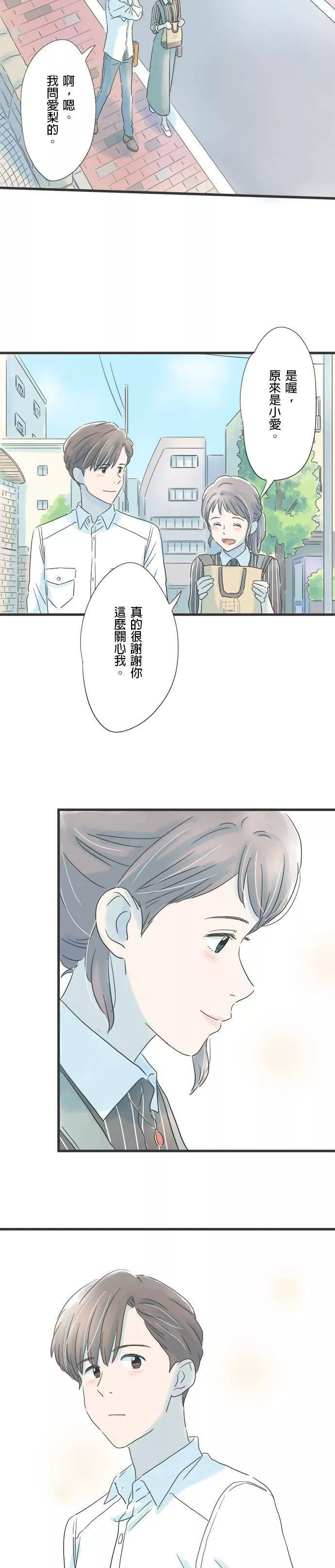 重要的日子总是雨漫画,第55话 心意徒然空转11图