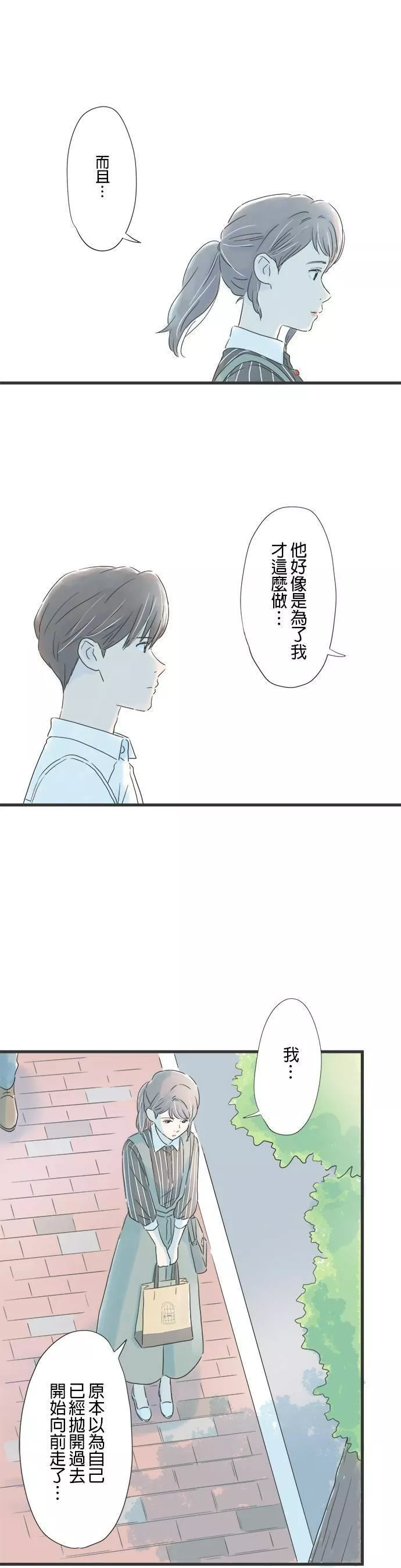 重要的日子总是雨漫画,第55话 心意徒然空转16图