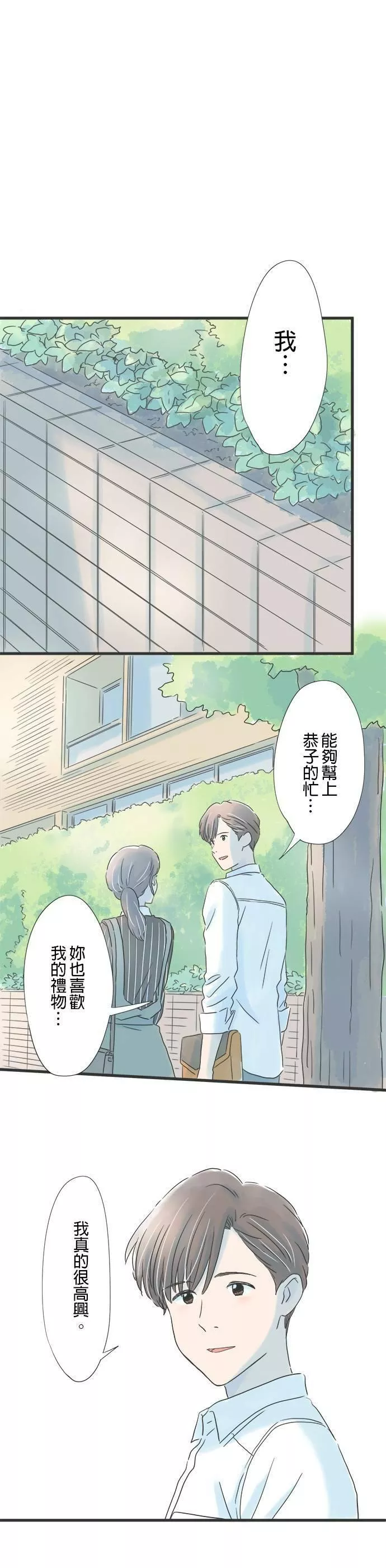 重要的日子总是雨漫画,第55话 心意徒然空转23图