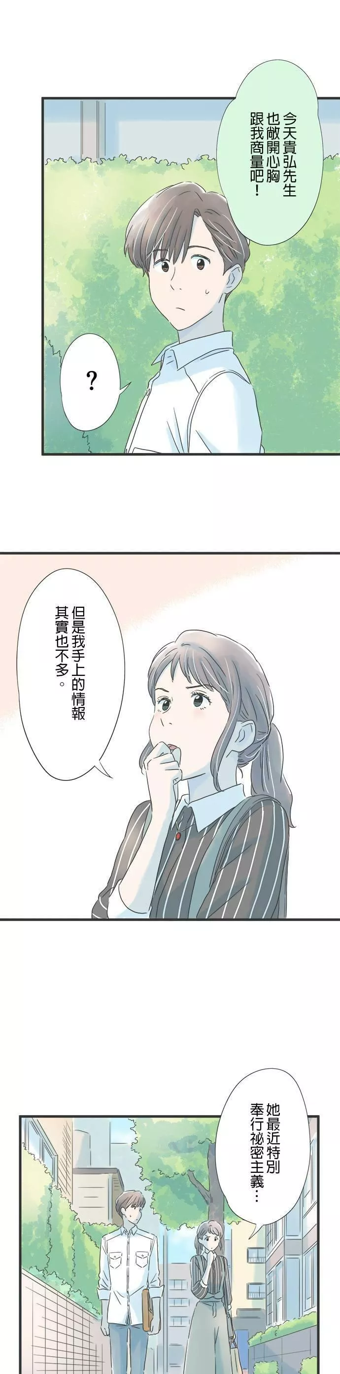 重要的日子总是雨漫画,第55话 心意徒然空转25图