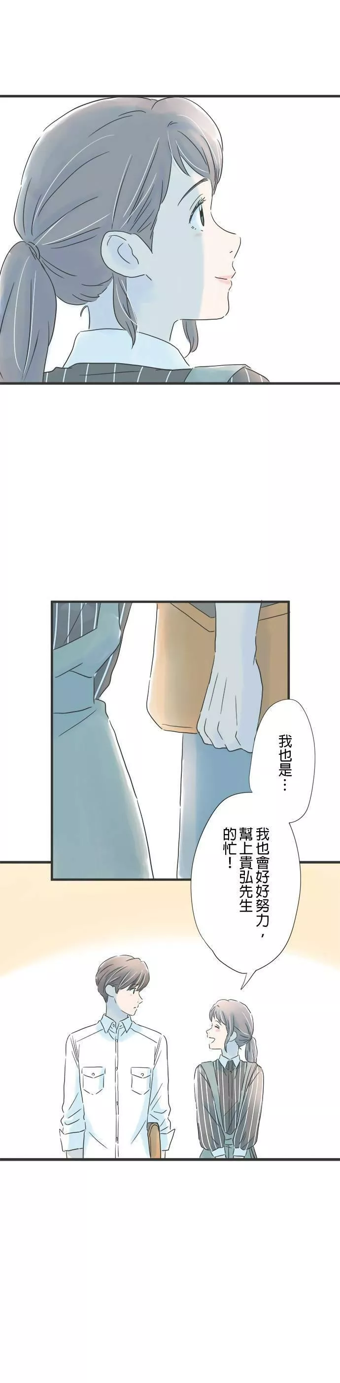 重要的日子总是雨漫画,第55话 心意徒然空转24图