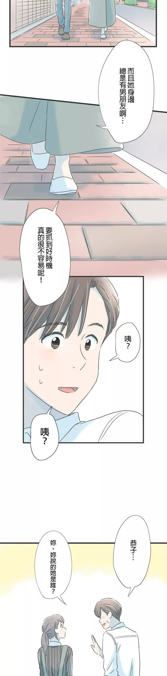 重要的日子总是雨漫画,第55话 心意徒然空转26图