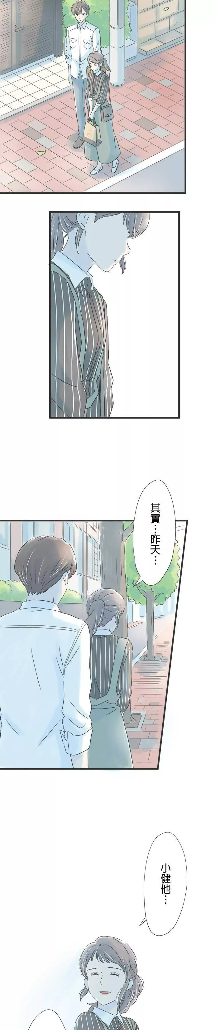 重要的日子总是雨漫画,第55话 心意徒然空转14图