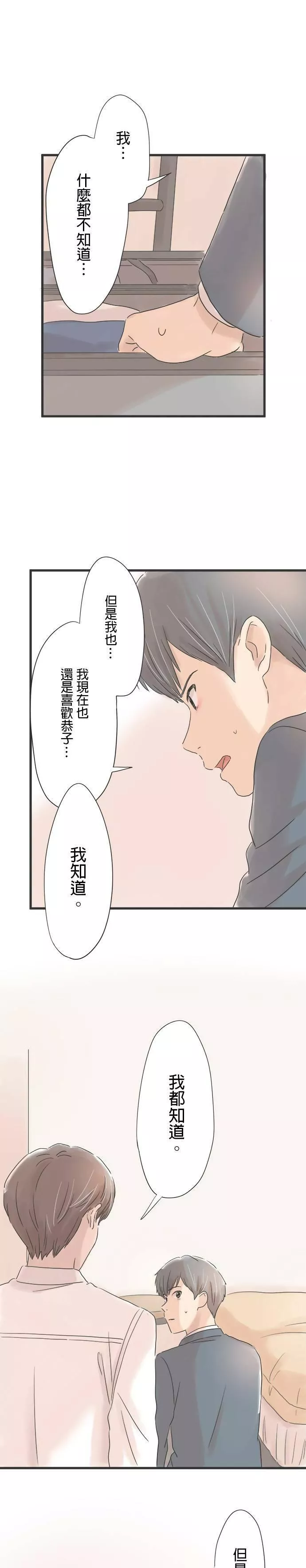 重要的日子总是雨漫画,第56话 跨越10年的心意27图