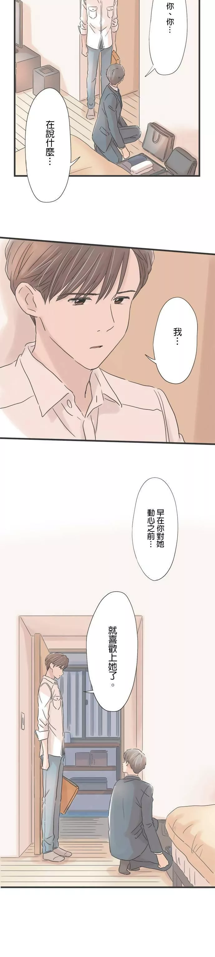 重要的日子总是雨漫画,第56话 跨越10年的心意25图