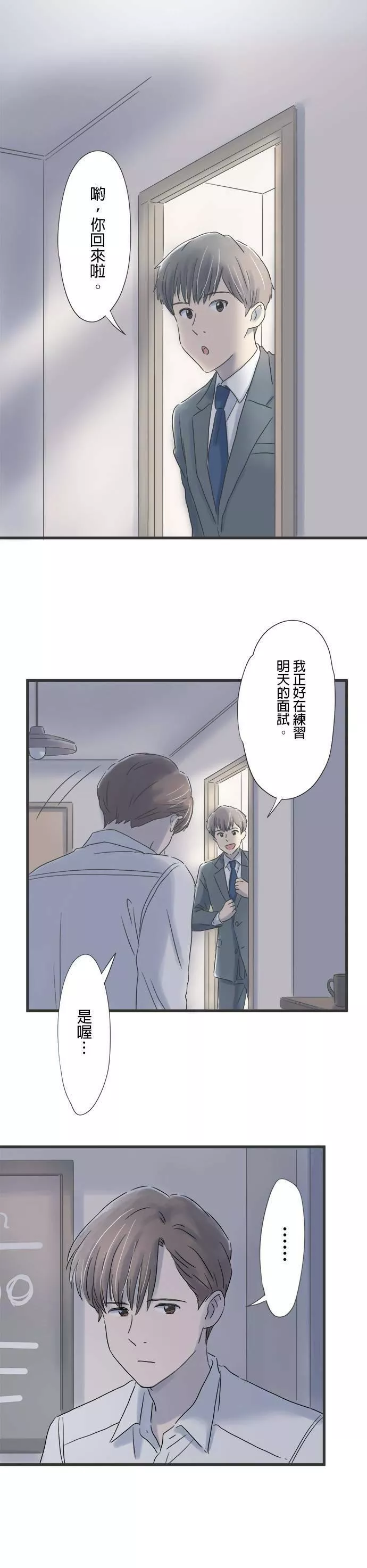 重要的日子总是雨漫画,第56话 跨越10年的心意17图