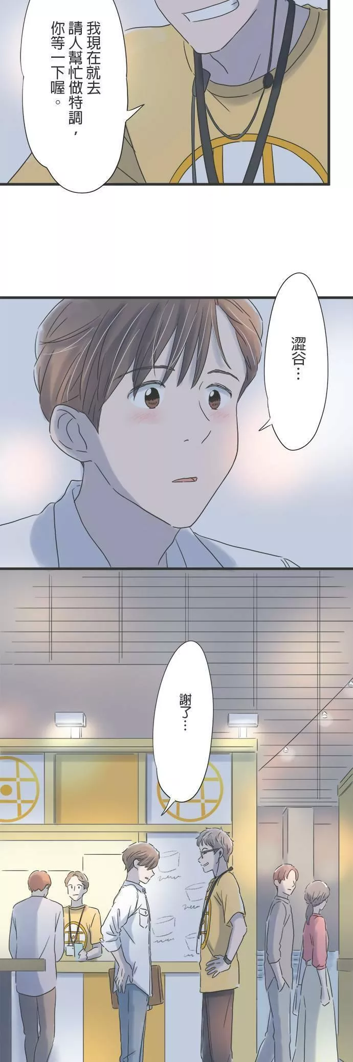 重要的日子总是雨漫画,第56话 跨越10年的心意8图