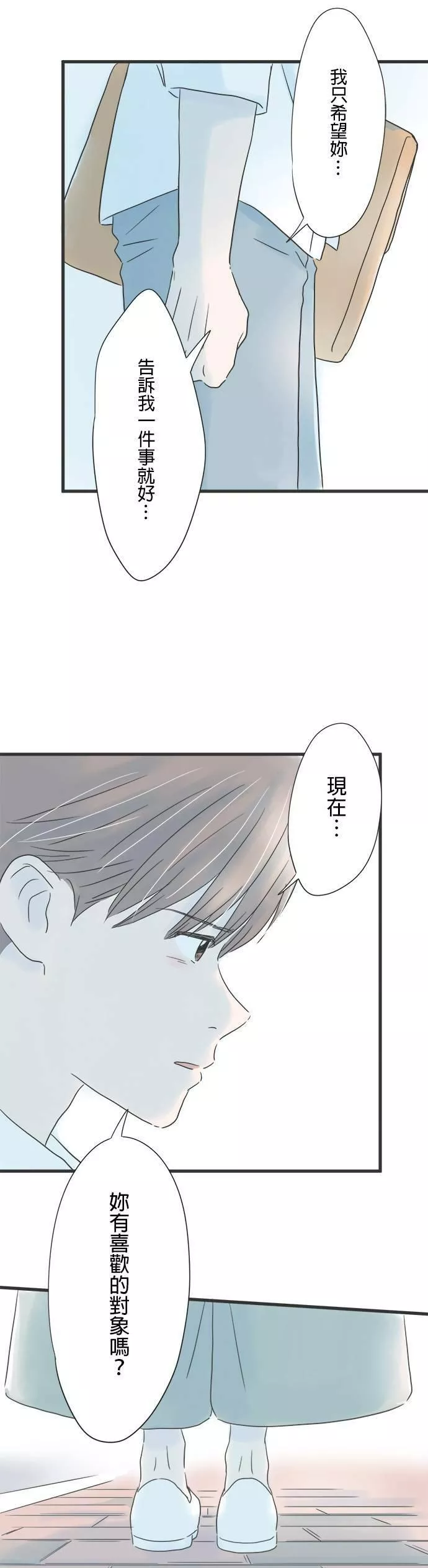 重要的日子总是雨漫画,第56话 跨越10年的心意19图