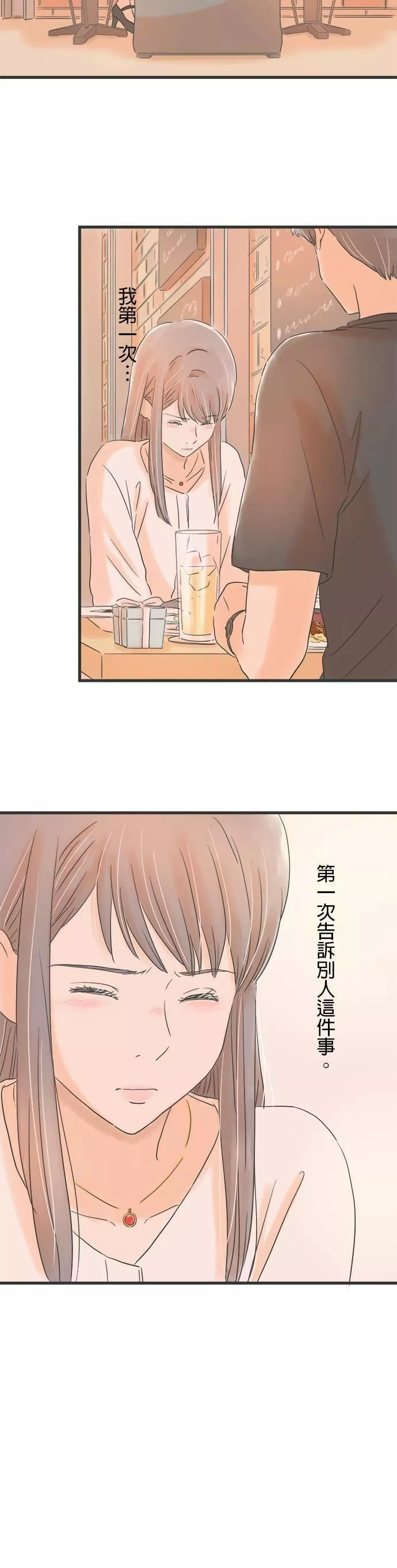 重要的日子总是雨漫画,第58话 水蓝色的小盒子15图