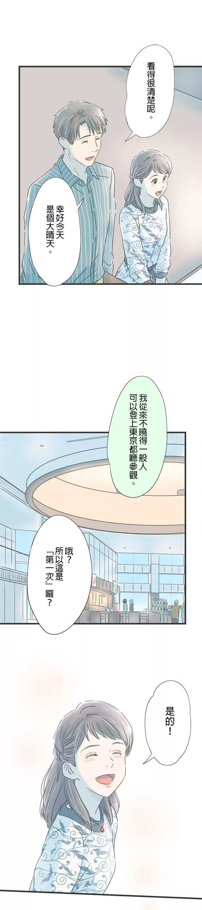 重要的日子总是雨漫画,第59话 预约第一次25图