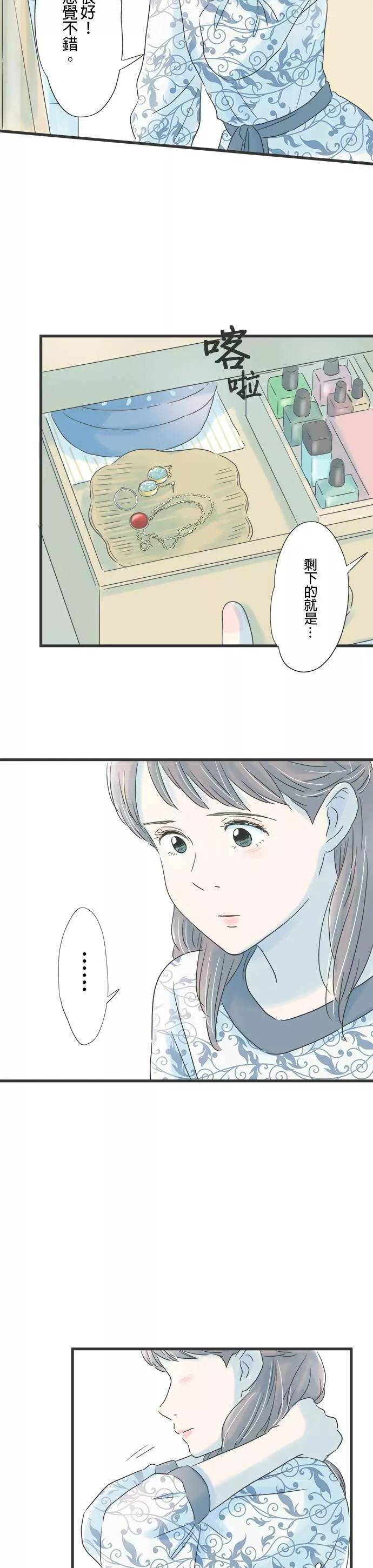 重要的日子总是雨漫画,第59话 预约第一次14图