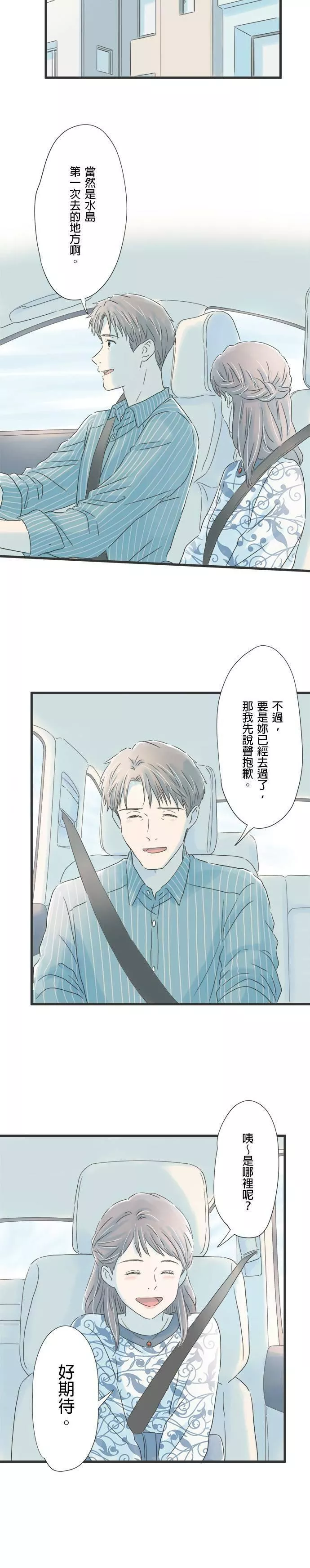 重要的日子总是雨漫画,第59话 预约第一次18图