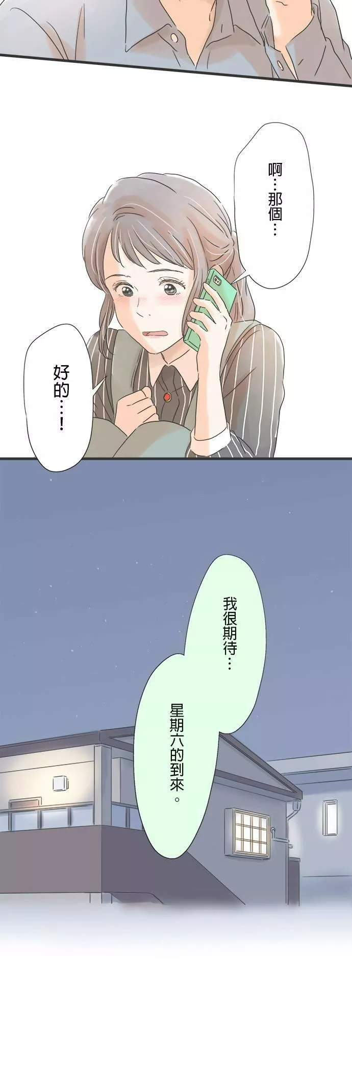 重要的日子总是雨漫画,第59话 预约第一次12图