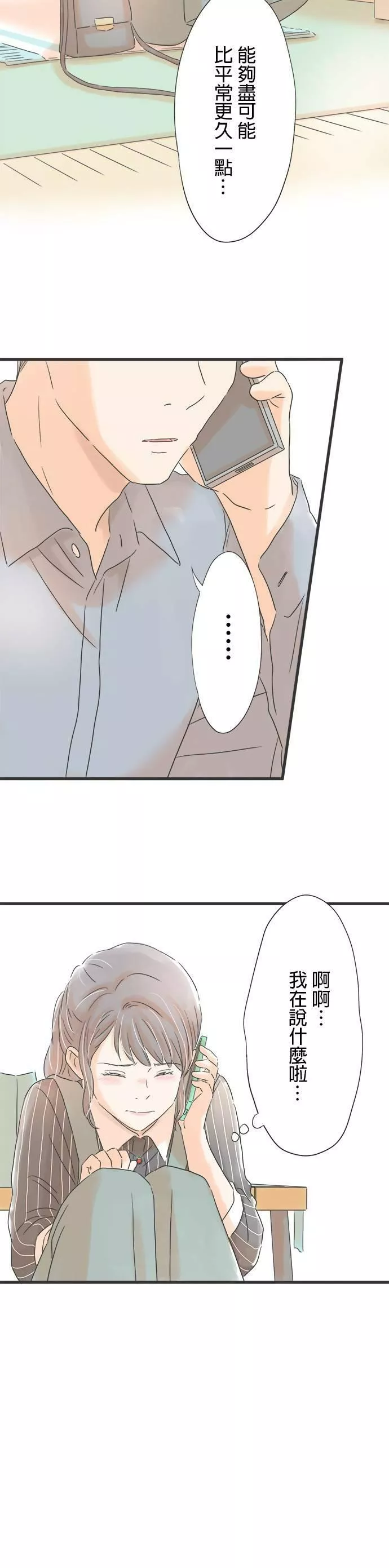 重要的日子总是雨漫画,第59话 预约第一次9图