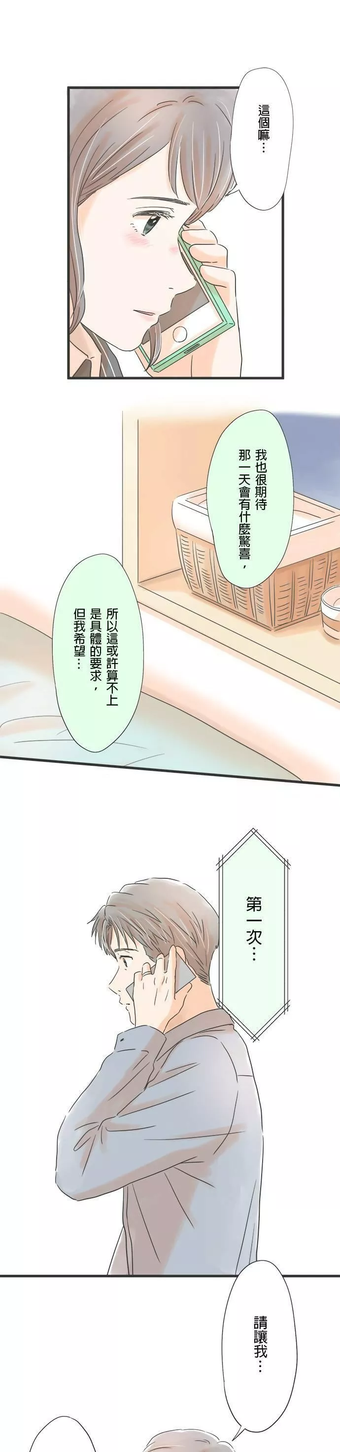 重要的日子总是雨漫画,第59话 预约第一次4图