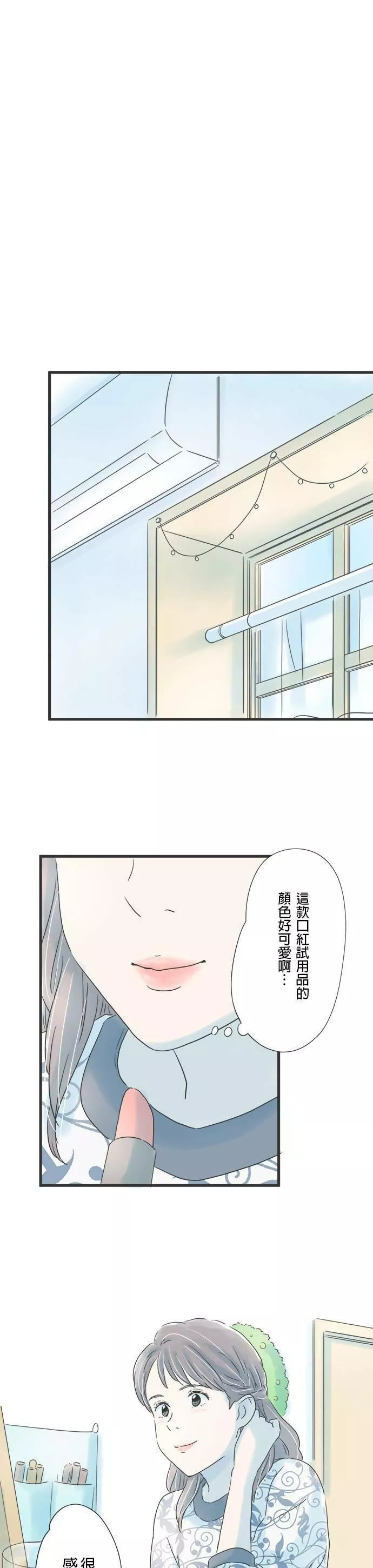 重要的日子总是雨漫画,第59话 预约第一次13图