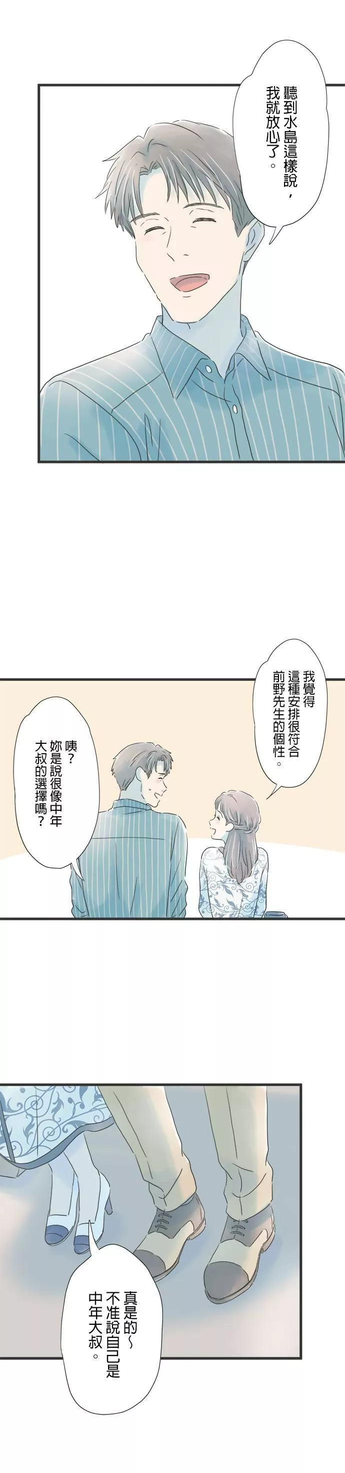 重要的日子总是雨漫画,第60话 回忆的钢琴15图