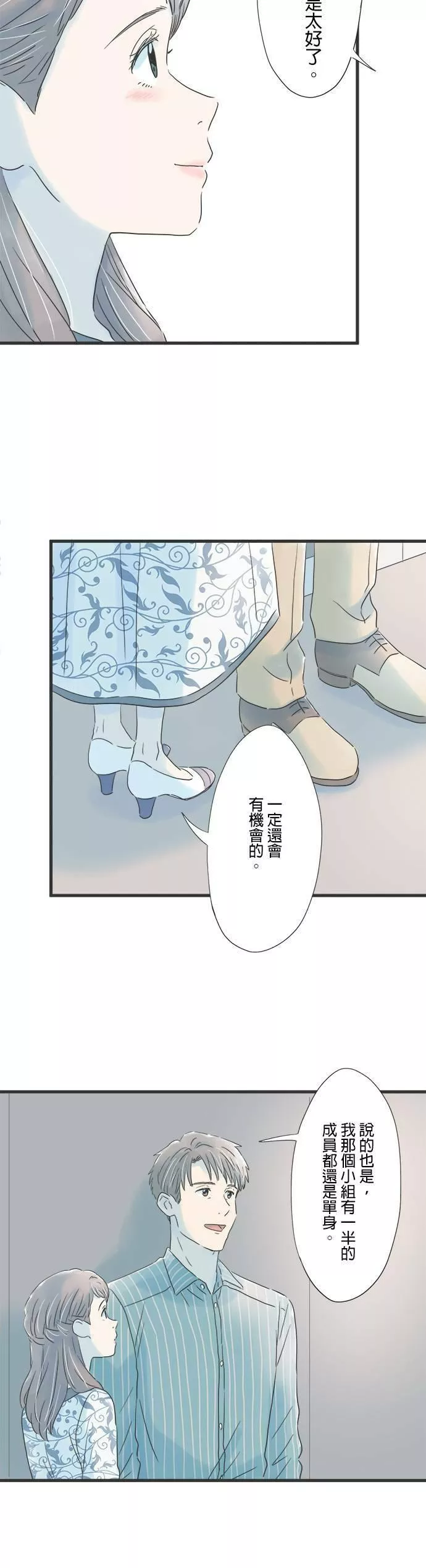 重要的日子总是雨漫画,第60话 回忆的钢琴11图