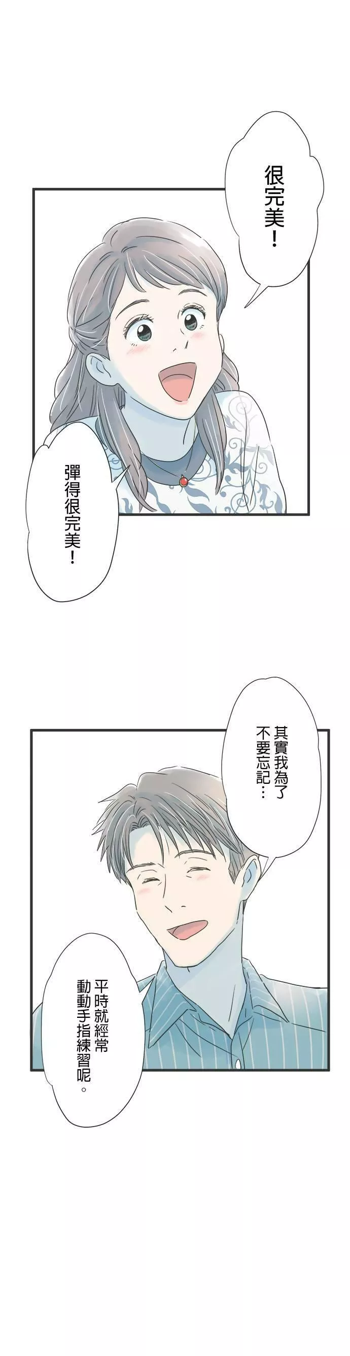 重要的日子总是雨漫画,第60话 回忆的钢琴9图