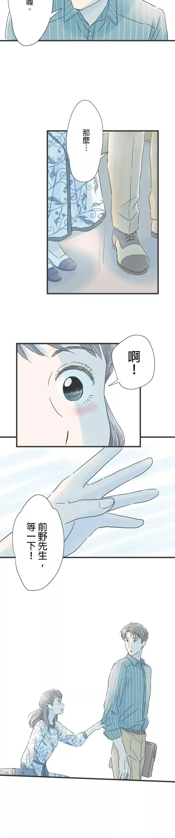 重要的日子总是雨漫画,第60话 回忆的钢琴18图