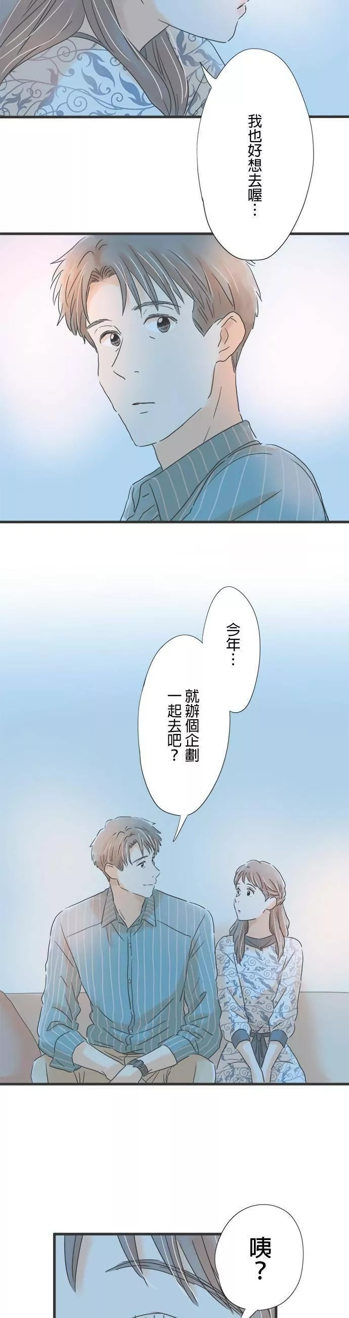 重要的日子总是雨漫画,第61话 期待夜晚的到来19图