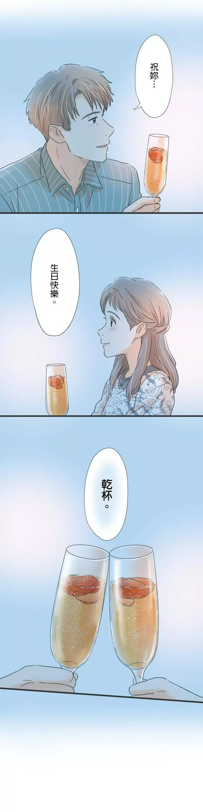 重要的日子总是雨漫画,第61话 期待夜晚的到来15图