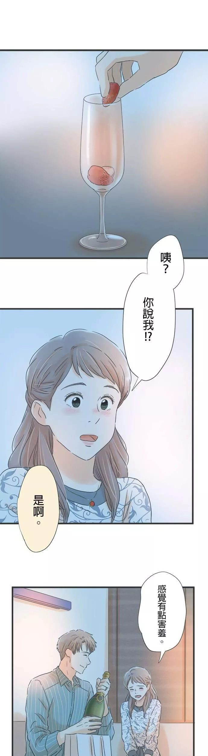 重要的日子总是雨漫画,第61话 期待夜晚的到来12图