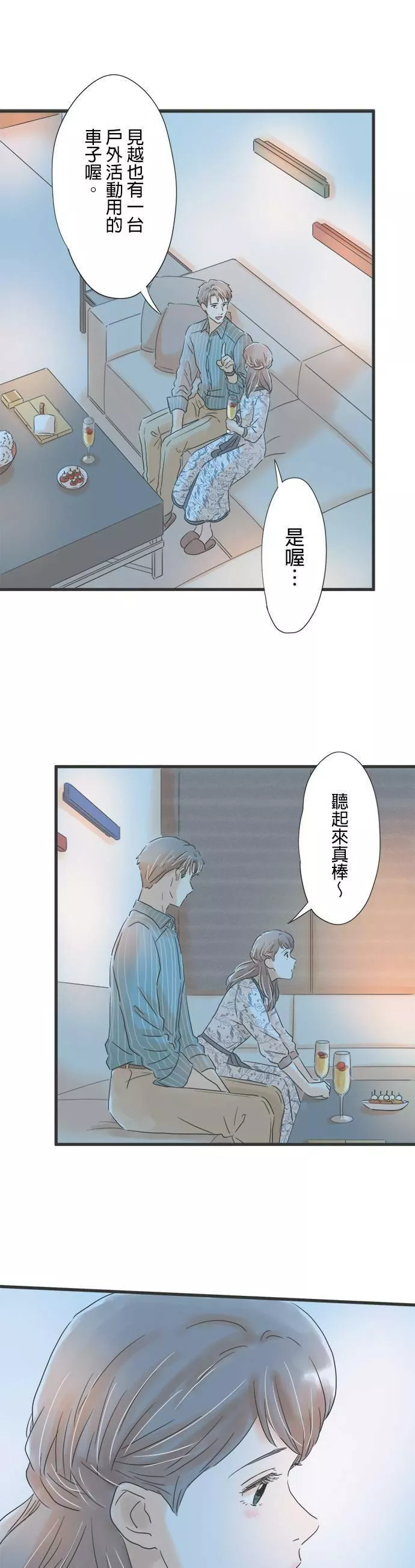 重要的日子总是雨漫画,第61话 期待夜晚的到来18图