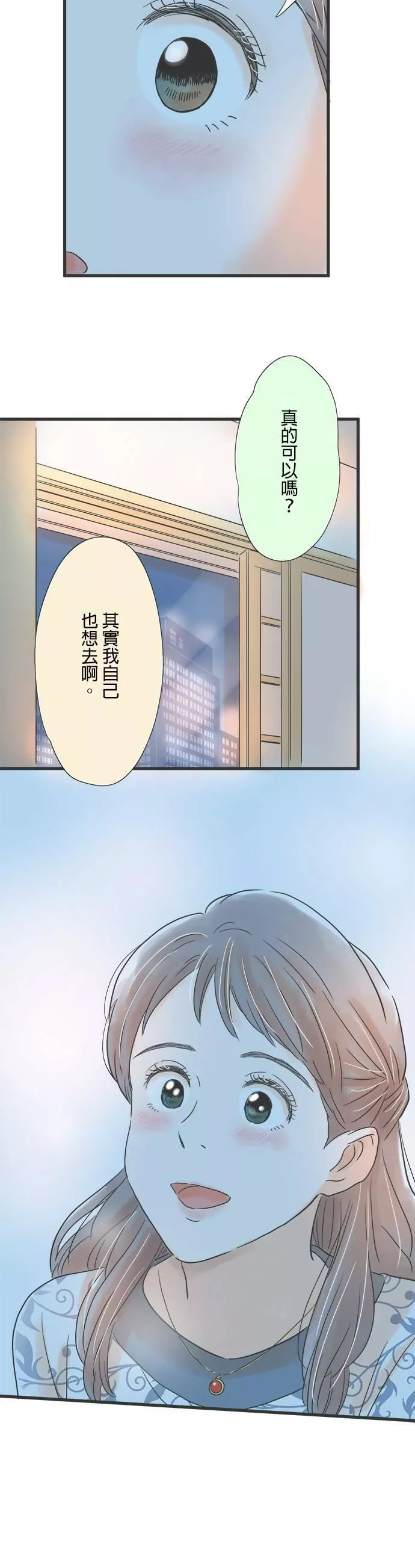 重要的日子总是雨漫画,第61话 期待夜晚的到来20图