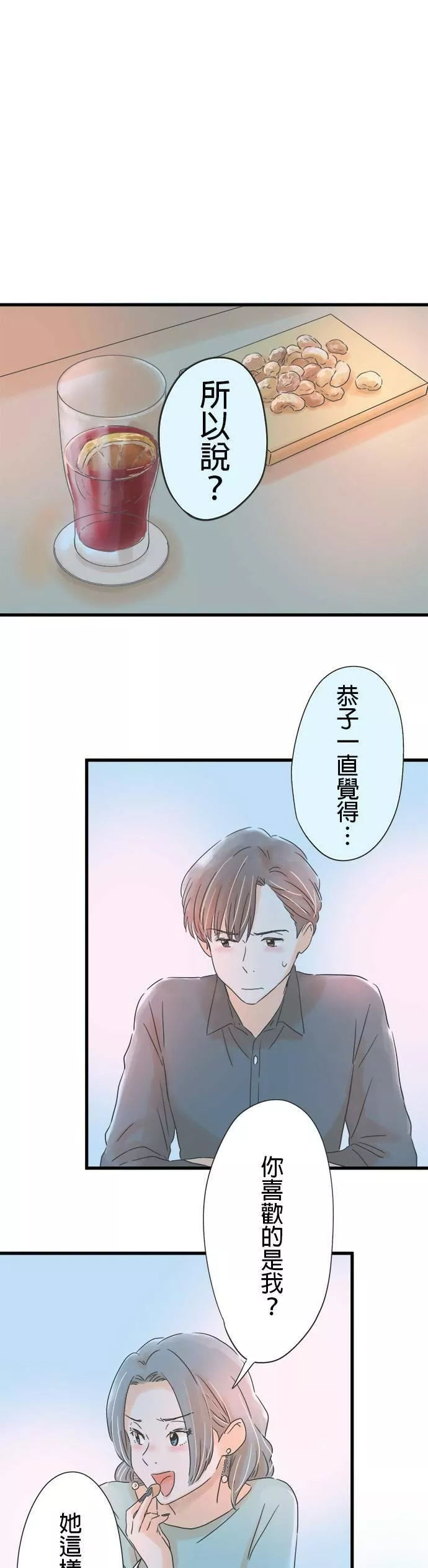 重要的日子总是雨漫画,第62话 第一名的男性12图