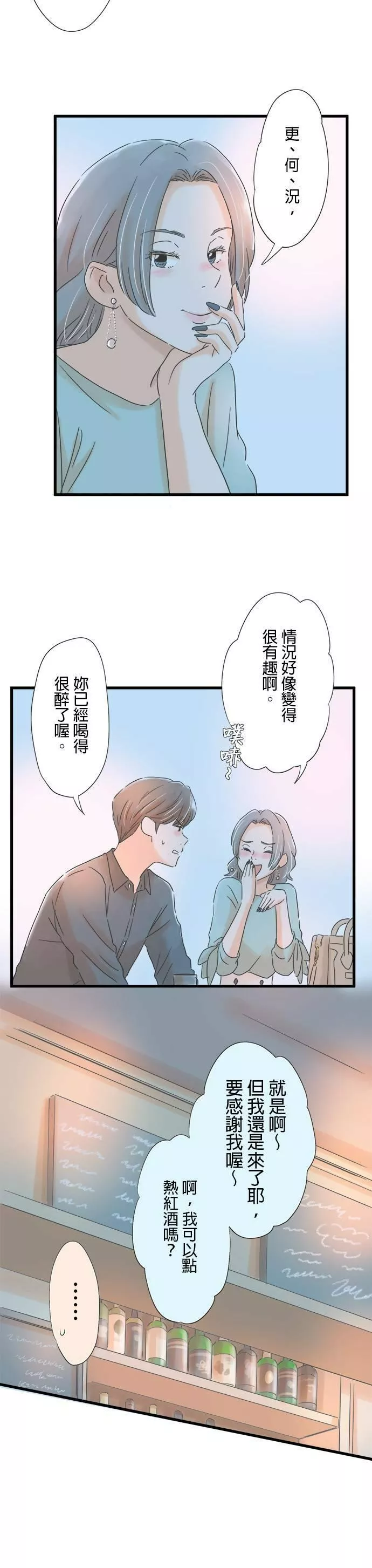 重要的日子总是雨漫画,第62话 第一名的男性11图