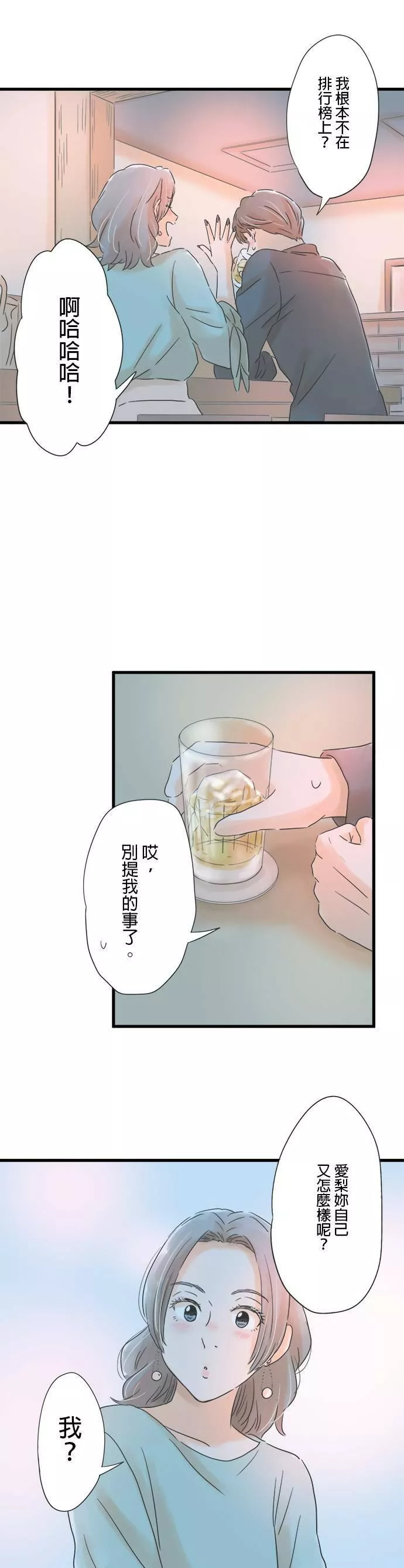 重要的日子总是雨漫画,第62话 第一名的男性18图