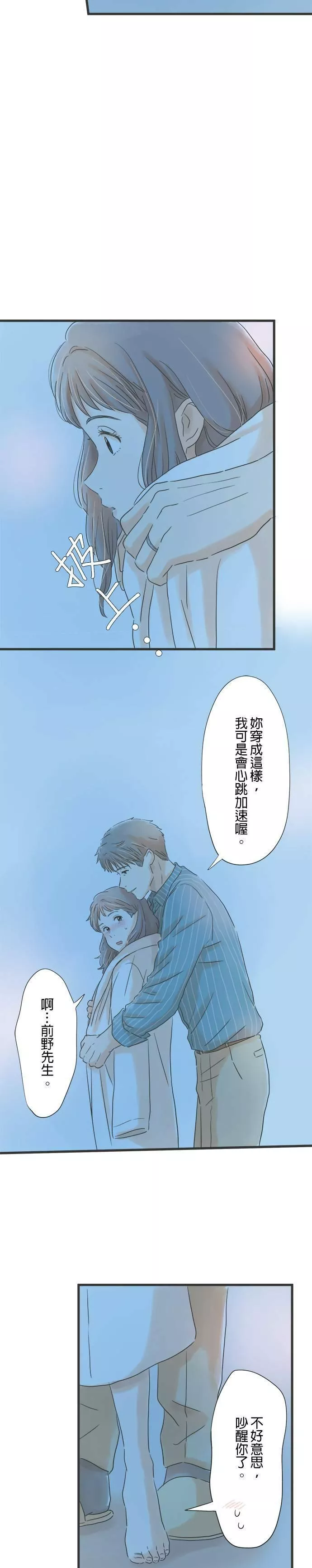 重要的日子总是雨漫画,第63话 初次过夜8图