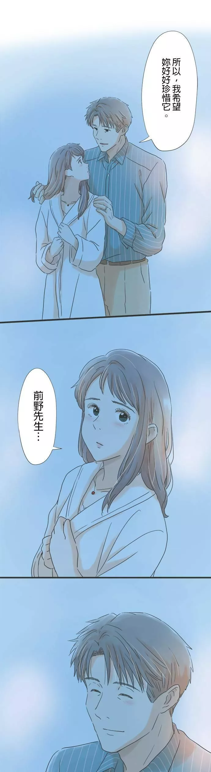 重要的日子总是雨漫画,第63话 初次过夜13图