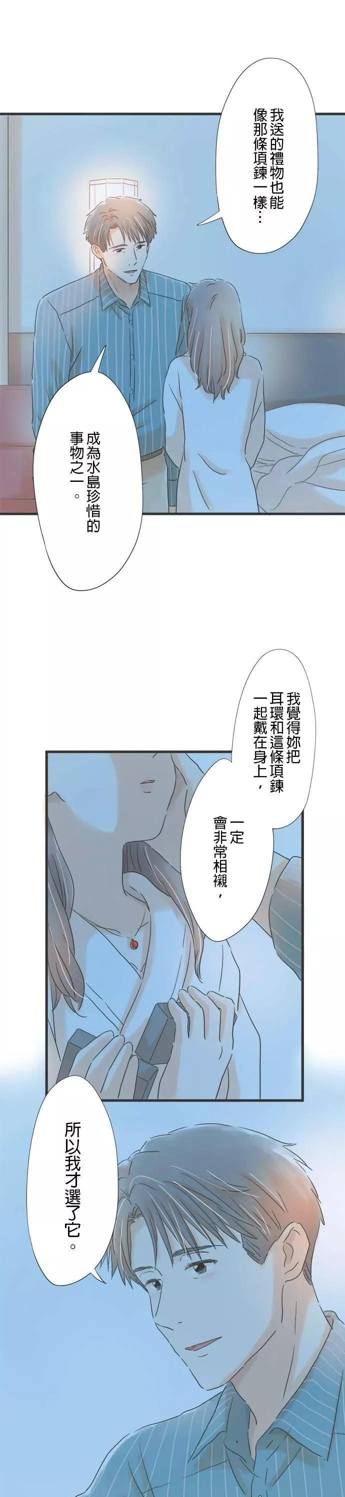 重要的日子总是雨漫画,第63话 初次过夜17图