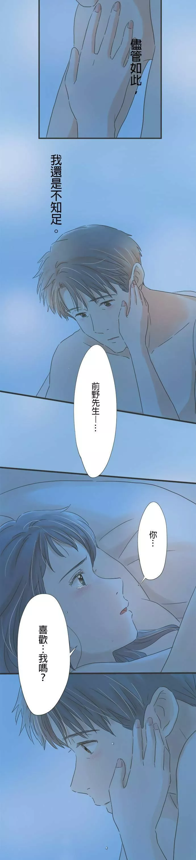 重要的日子总是雨漫画,第63话 初次过夜21图