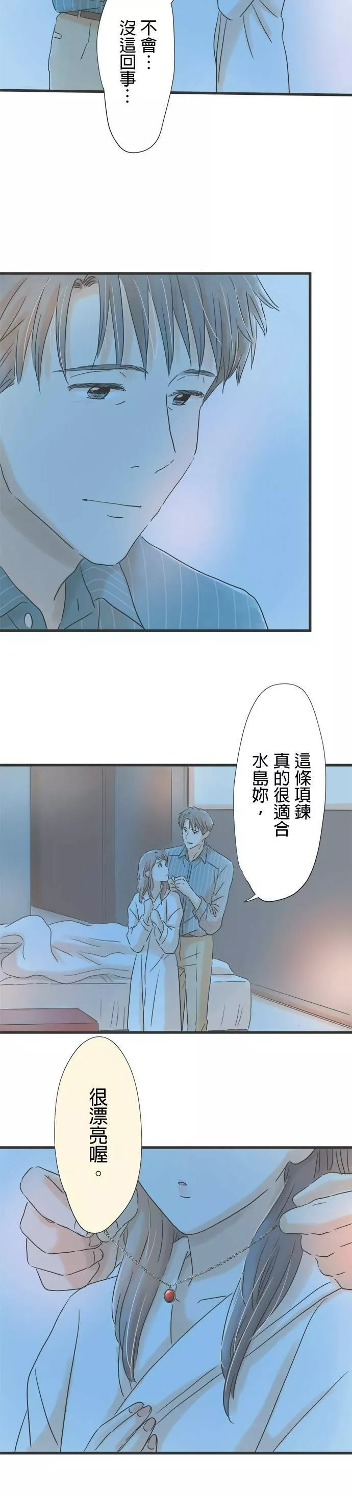 重要的日子总是雨漫画,第63话 初次过夜12图