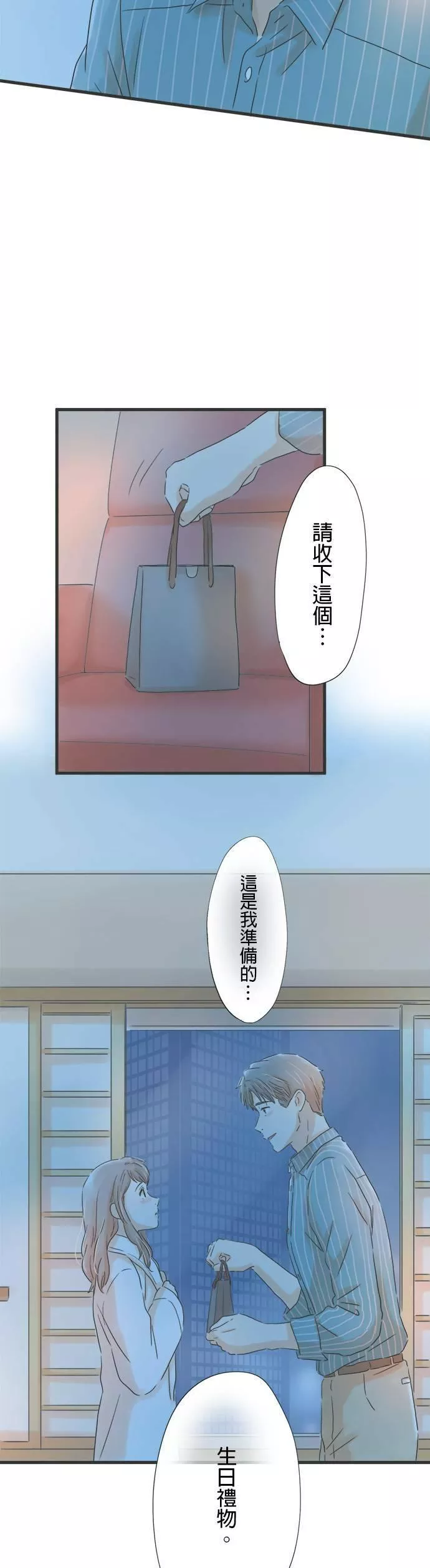 重要的日子总是雨漫画,第63话 初次过夜14图