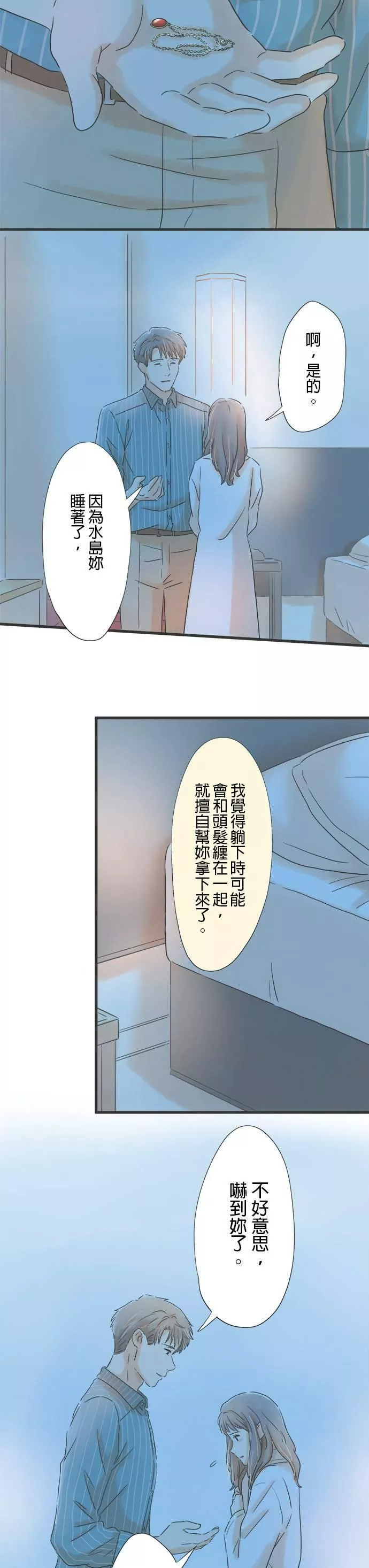 重要的日子总是雨漫画,第63话 初次过夜11图